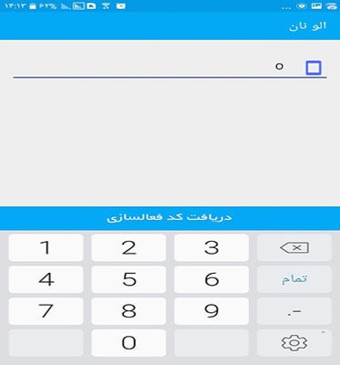 طراحی اپلیکیشن الو نان