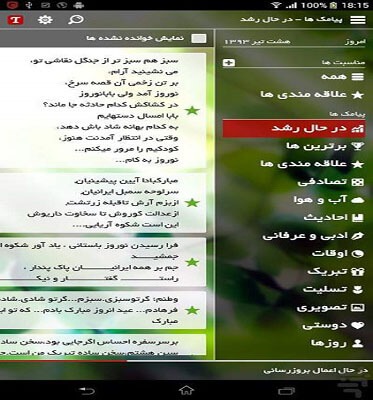 طراحی اپلیکیشن بانک پیامک هوشمند