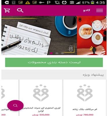 طراحی اپلیکیشن کادو