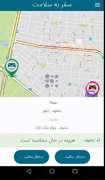 نحوه کار با اپلیکیشن شبیه اسنپ