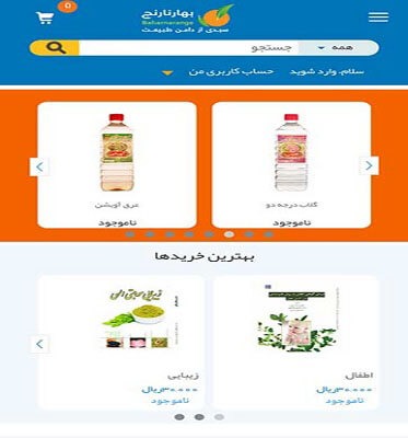 اپلیکیشن بهار نارنج