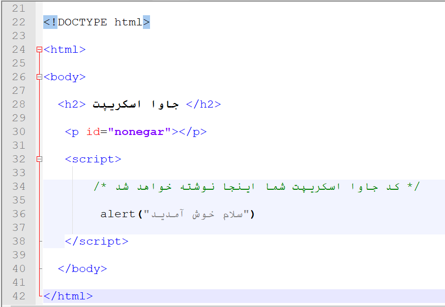 جاوا اسکریپت در  HTML-طراحی وب سایت