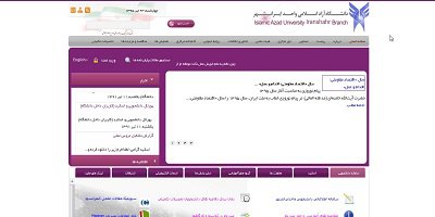 طراحی سایت دانشگاه آزاد ایرانشهر