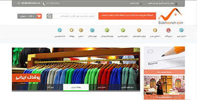 طراحی سایت فروشگاهی بیا خونه