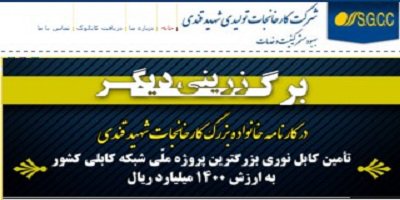 طراحی سایت کارخانجات تولیدی شهید قندی