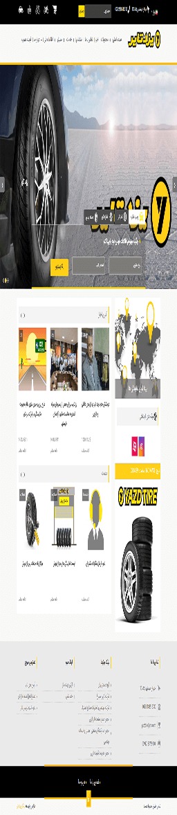 طراحی سایت فروشگاهی یزد تایر